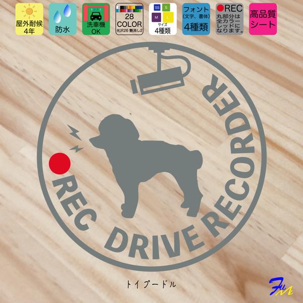 トイプードル ⑨ ドライブレコーダー ステッカー ドラレコ トイプ