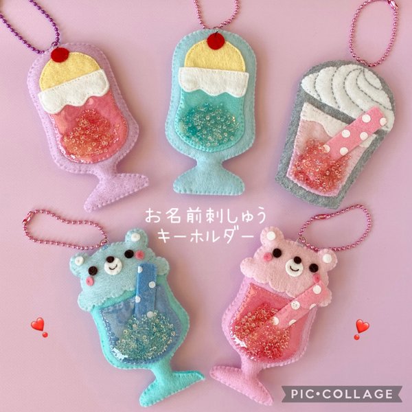 フェルト シャカシャカ ♡お名前キーホルダー マスコット❣️ゆめかわ