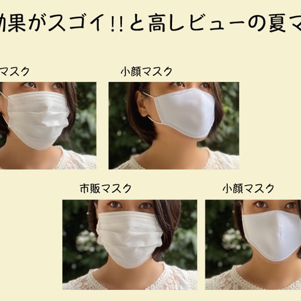 小顔効果が凄い‼︎という口コミで話題。クリーマで高評価を頂いている夏マスクです。プラス980円でマスクケースも付きます。