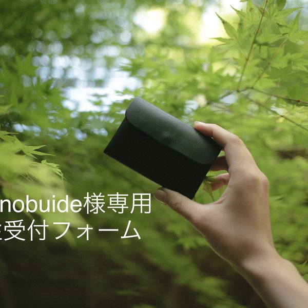 Shinobuide様専用受注フォーム　小豆wallet グリーン