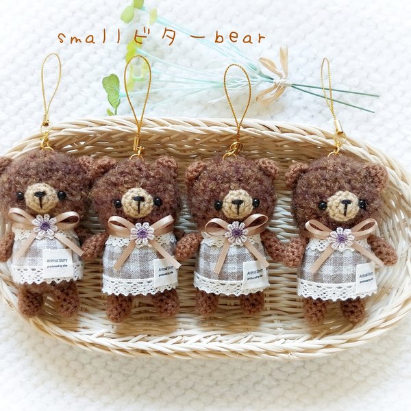 smallビターbear