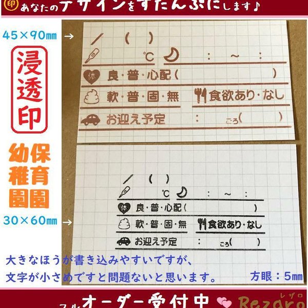 選択対応　45×90浸透印❤保育園連絡帳はんこ❤幼稚園連絡帳用スタンプ❤オーダーはんこ