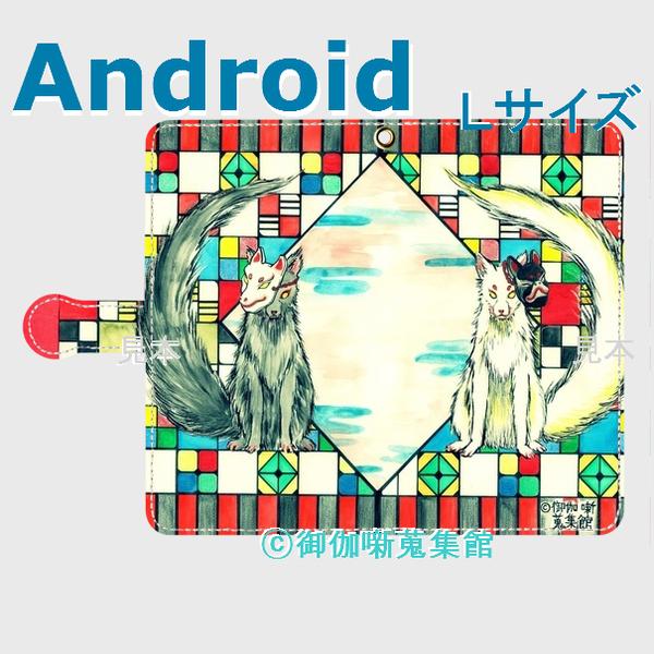 Android用( L サイズ)手帳型ケース『 黒狐と白狐の狐面 』【受注製作】