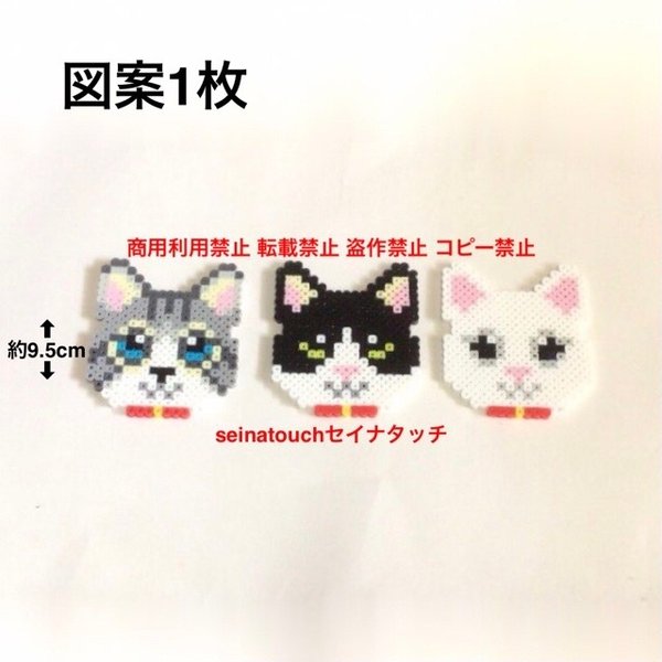 図案　seinatouchオリジナルアイロンビーズ図案1枚　サバトラ猫　ハチワレ猫　白猫　コースター　知育玩具　メイキングトイ　追加　キット可能