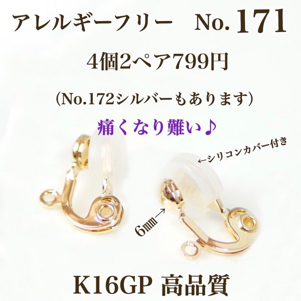 【No.171】 金属アレルギー対応　 痛く無いイヤリング　ドーム型　K16GP 高品質
