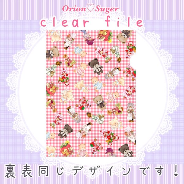 ⭐【コラボ商品 おりおん✩かふぇ＆Suger】 クリアファイル