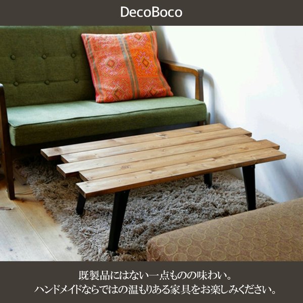 折りたたみローテーブル　DecoBoco