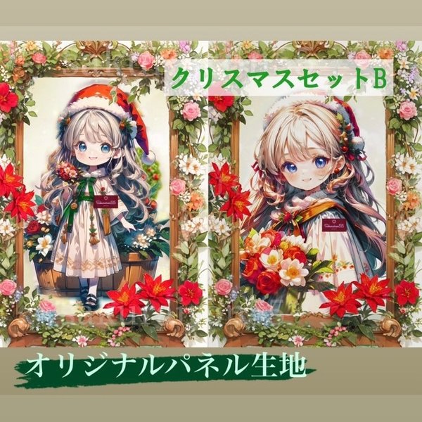 クリスマスパネルB オリジナル 生地 2枚セット  KAWAII ファブリック 自作パネル生地 