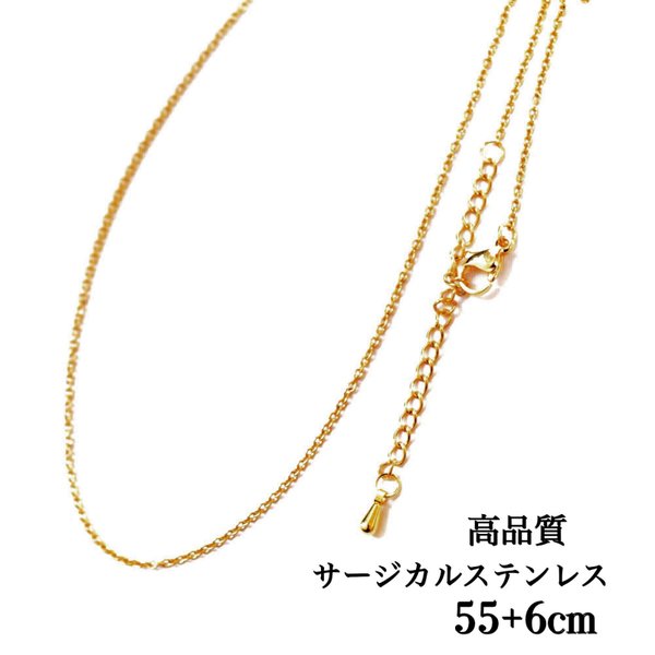 サージカルステンレス  ネックレスチェーン　55+6cm  ゴールド　細め