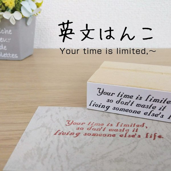 おしゃれな英文はんこ　③Your time...