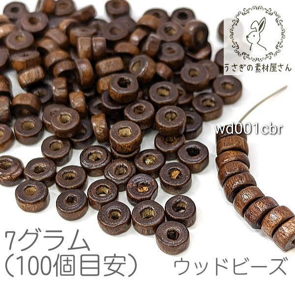 ウッド ビーズ ロンデル 3mm×6mm メープルウッド スペーサー 木製 7グラム量り売り（100個目安）/ココナッツブラウン/wd001cbr