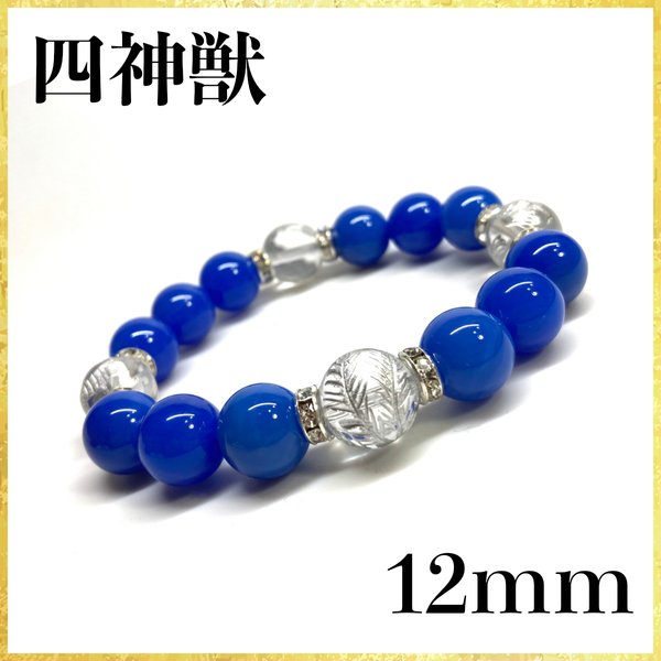 12mm 四神獣銀彫水晶×青瑪瑙 パワーストーン ブレスレット天然石 運気上昇 開運 金運 健康運 お守り SL /ﾊﾟﾜｰｽﾄｰﾝ ﾊﾟﾜｰｽﾄｰﾝ ﾊﾟﾜｰｽﾄｰﾝ ﾊﾟﾜｰｽﾄｰﾝ/