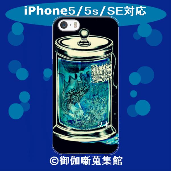 ◇iPhone 5/5s/ＳＥ　Apple用ケース　『標本瓶に沈め』人魚の液浸標本【受注製作】