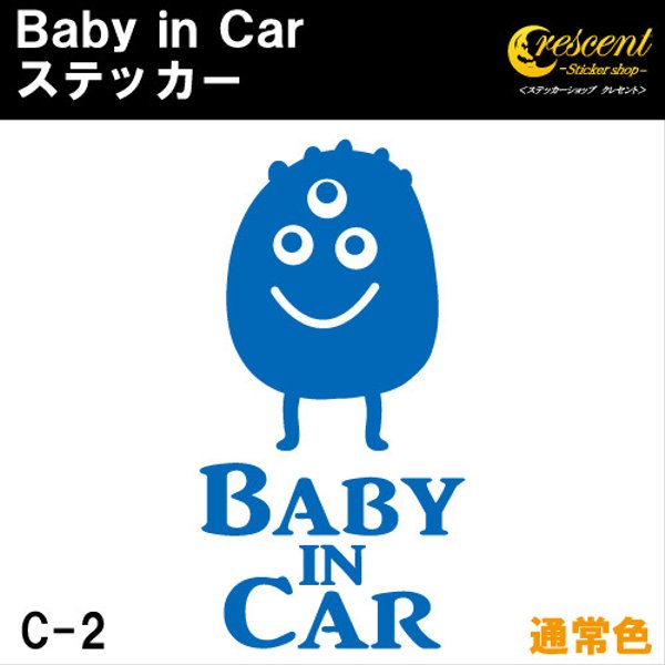 ベビー インカー ステッカー C2 全26色