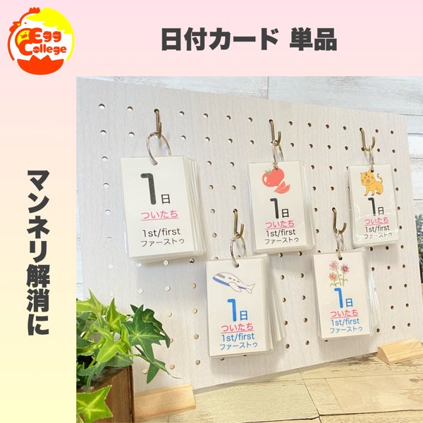日付カード　単品販売　日めくりカレンダー　2024年　令和6年　知育カレンダー　卓上カレンダー　知育教材　幼稚園　保育園　幼児教育　知育玩具　事務用品　教室　教材　日付の読み方の学習