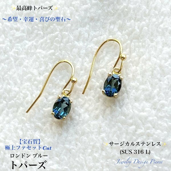 👑最高峰ロンドンブルートパーズ⭐️サージカルステンレス⭐️Jewelry天然石ピアス/イヤリング✨