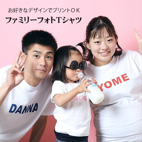 選べる♪マタニティフォトＴシャツ(fami)　親子ペアルック　名入れ　Ｔシャツ ニューボーンフォト　親子ペア 親子コーデ