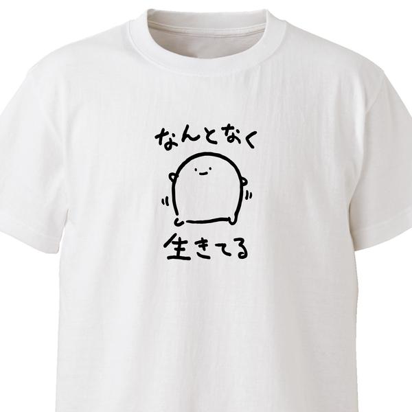 なんとなく生きてる【ホワイト】ekot Tシャツ<イラスト：店長 里一磨＞