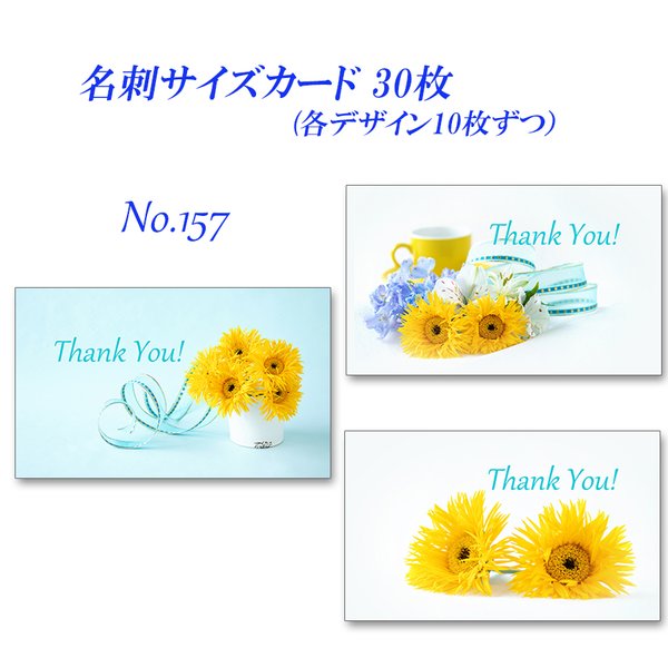 No.157 黄色のガーベラ（イエロースパイダー）のカード          名刺サイズカード　30枚