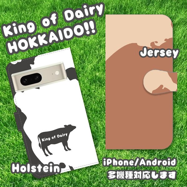 King of Dairy 北海道と牛柄のシルエット 手帳型スマホケース iPhone Android