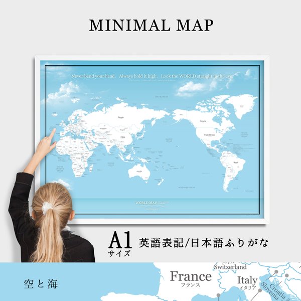 大きな世界地図ポスター / 空と海 / 英語・日本語表記 A1サイズ / ミニマルマップ