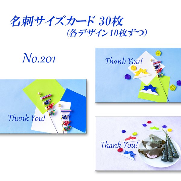 No.201 子供の日のカード   サンキューカード   30枚