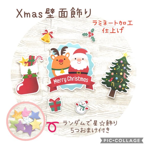 クリスマス 壁面セット