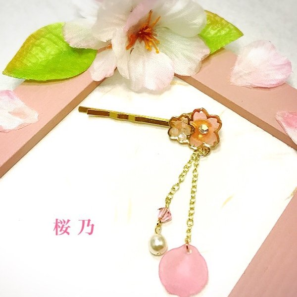 二連桜のヘアピン〜花びらとパール〜