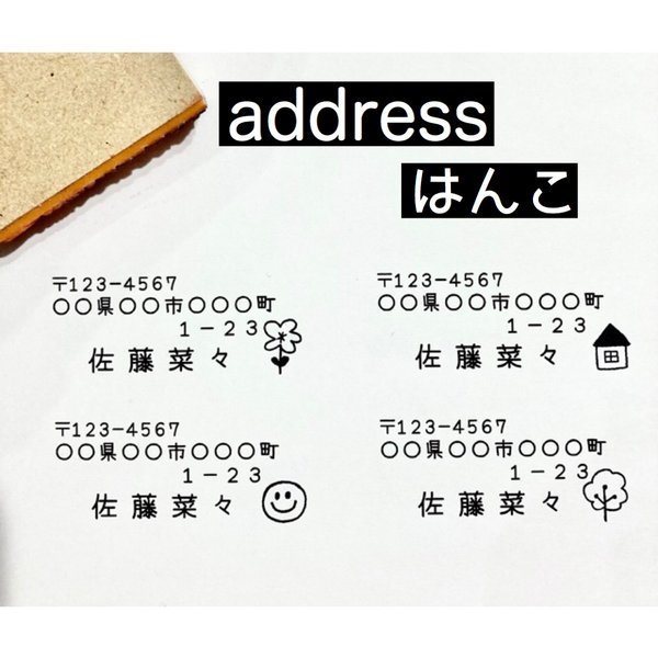 addressはんこ