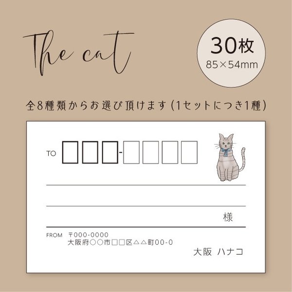選べる♡ 宛名シール 30枚 Cats  住所シール