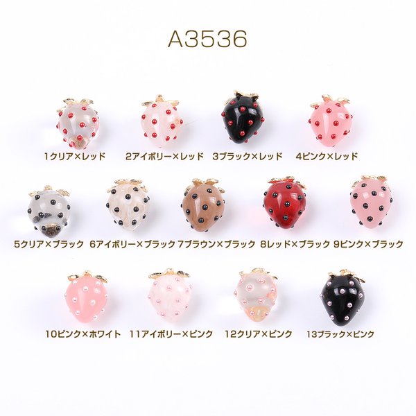 A3536-11  6個 いちごチャーム 樹脂製イチゴチャーム かわいいフルーツチャーム 苺 パール付き 12×16mm 3X（2ヶ）