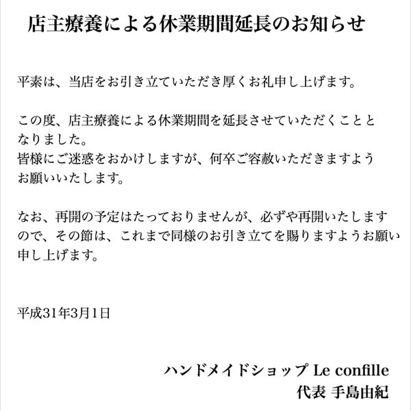 休業期間延長のお知らせ