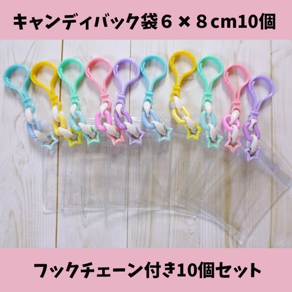 キャンディバッグ袋 ６✖８cm 10個セット③