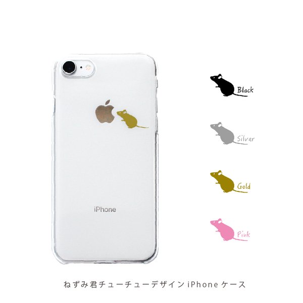 ねずみ君チューチューデザインiPhoneケース スマホケース iPhone15〜 