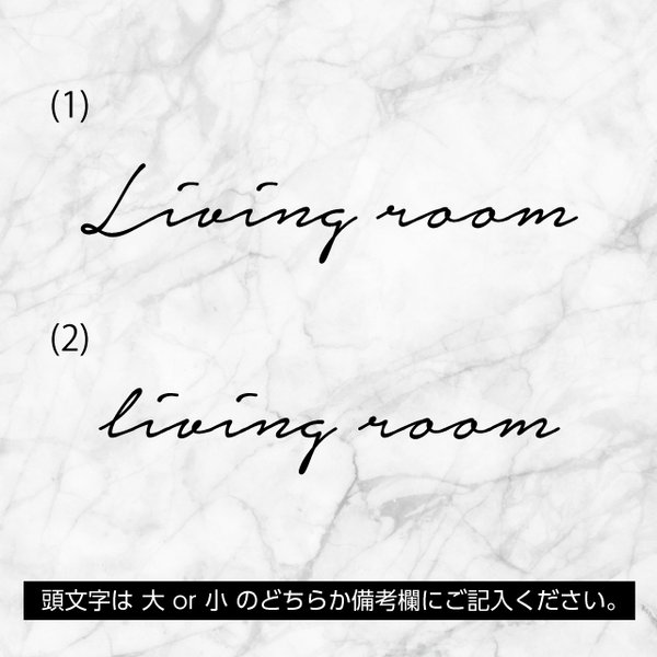 Living room（リビングルーム）　サインステッカー *万年筆風