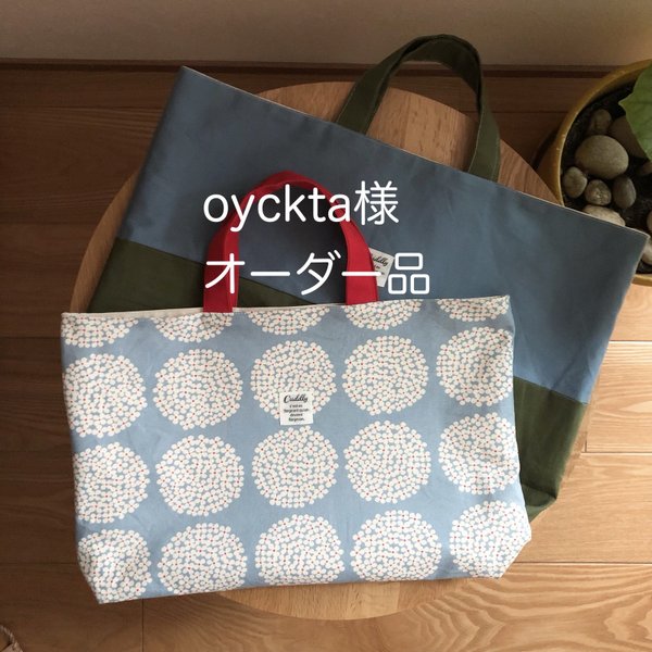 【oyckta様】オーダー専用ページ