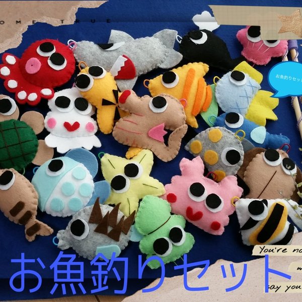 新品、未使用♪大人気！！かわいいお魚釣りセット！フェルトままごと、ハンドメイド、室内遊び、知育玩具、誕生日、クリスマス、プレゼントに！お盆、正月、GW帰省お土産で