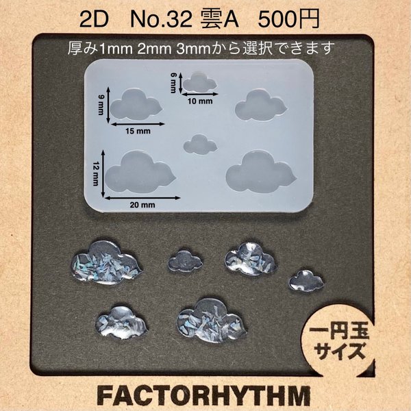 No.32 雲A【シリコンモールド レジン モールド 雲 クラウド】