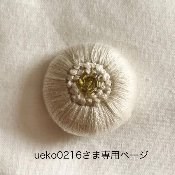 ueko0216さま専用ぺージ
