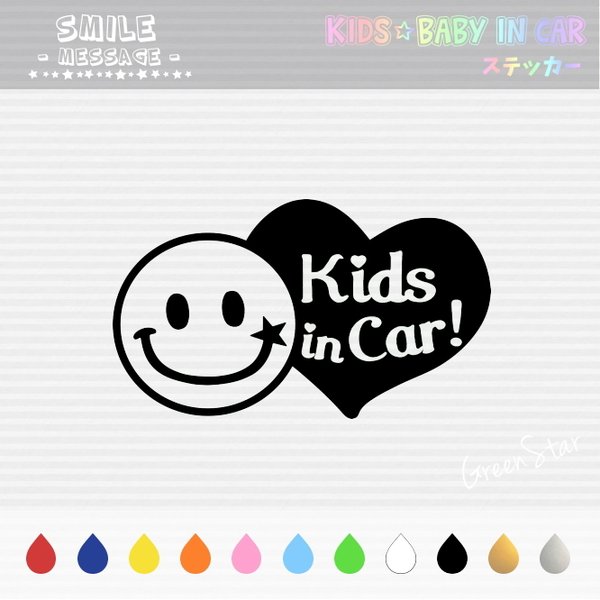 KIDS IN CAR / BABY IN CAR ステッカー 【 おしゃべりスマイル ☆ ハート 】　キッズインカー ベビーインカー  犬 ドッグインカー  好きな文字に変更できます♥