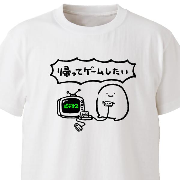 帰ってゲームしたい【ホワイト】ekot Tシャツ <イラスト：店長 里一磨＞