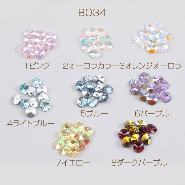 B034-6  45個  ガラスチャーム ラウンド Vカット 1穴 8mm 3x（15ヶ）