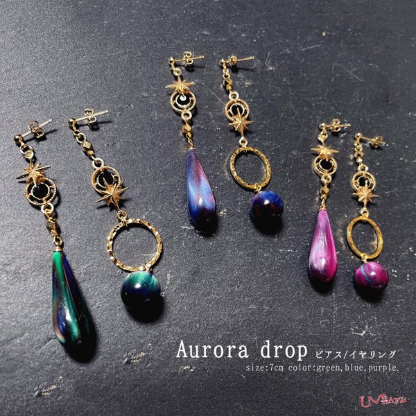 "Aurora drop"ピアス/イヤリング