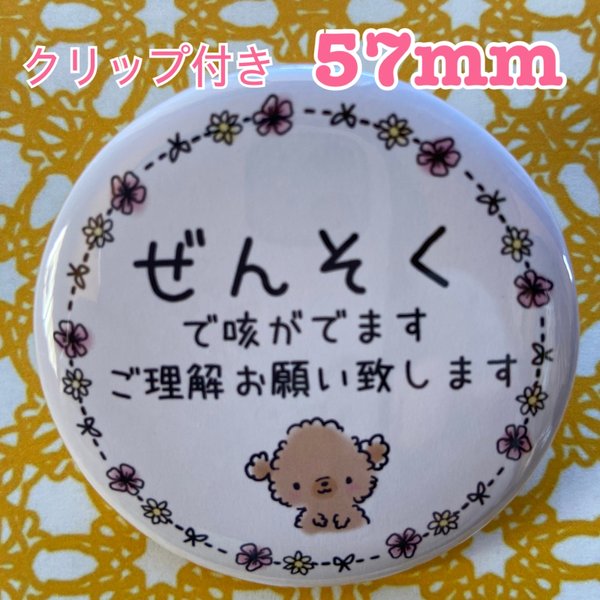 送料無料　喘息　ぜんそく　缶バッジ　ぷーちゃん　57mm クリップ付き