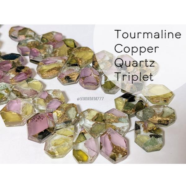 （2粒）トルマリンコッパークォーツトリプレット　Tourmaline Copper Quartz Composite Triplet