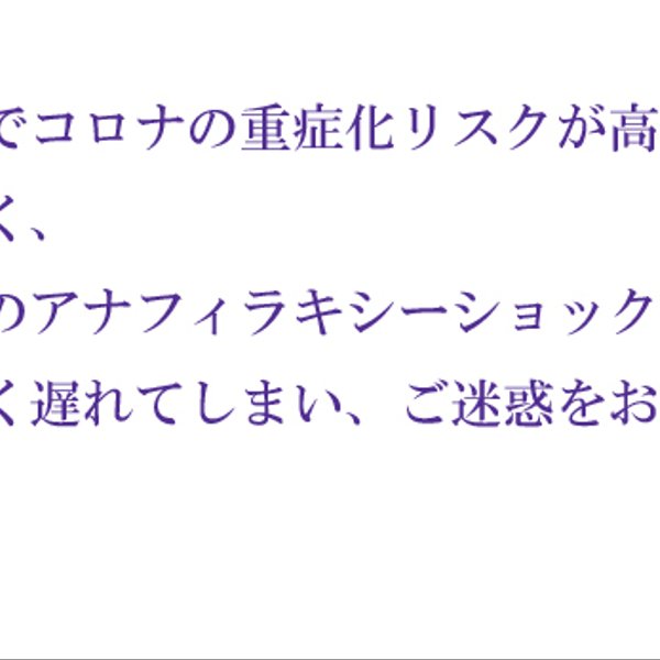 持病に関する重要なお知らせ