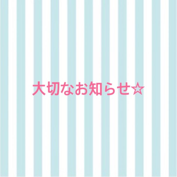 ご注文前にお読みください☆