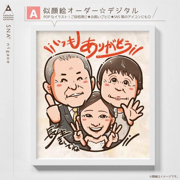 似顔絵オーダー ☆ 勤労感謝の日 結婚式 両親贈呈品 長寿祝い