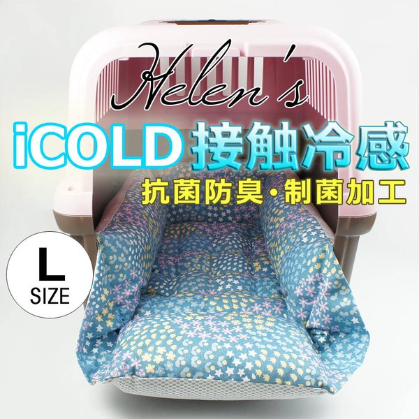 【送料*無料】🌺ペットが喜ぶ 夏用キャリークッションベッド iCOLD 接触冷感 NINAクッカタルハ ブルー Lサイズ