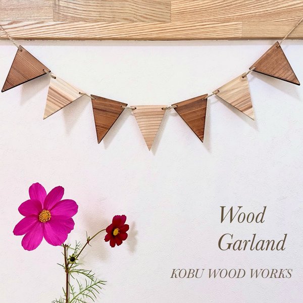  《フラッグ枚数 変更可能》天然木のウッドガーランド - natural & vintage -